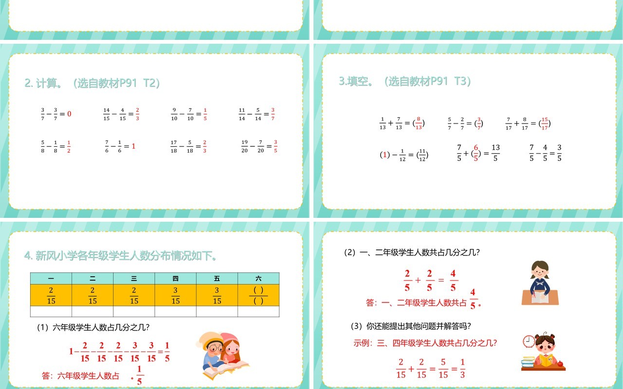 部编版五年级数学下册同分母分数加减法课件PPT模板