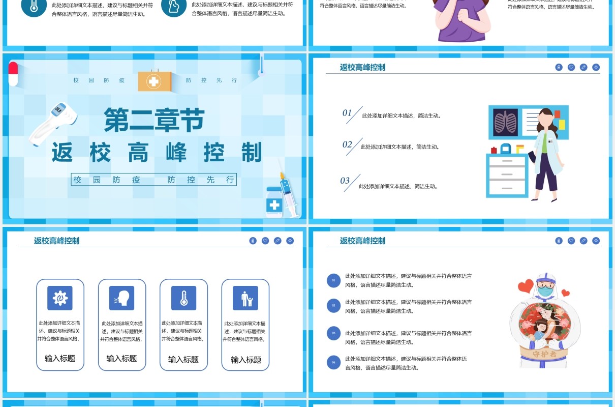 蓝色学生开学季校园防疫PPT动态模板