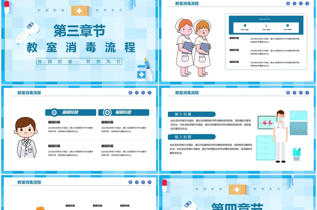 蓝色学生开学季校园防疫PPT动态模板