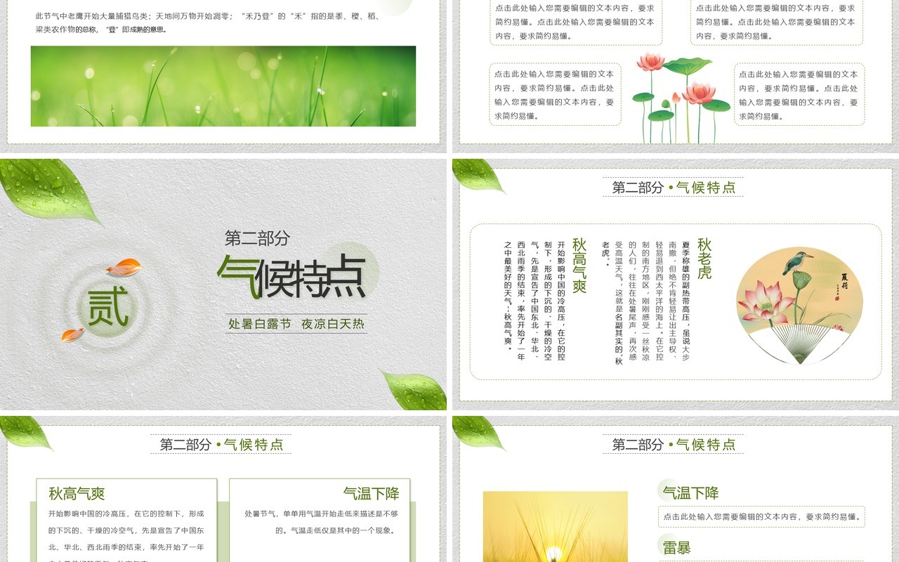 绿色简约风中国二十四节气之处暑介绍PPT模板