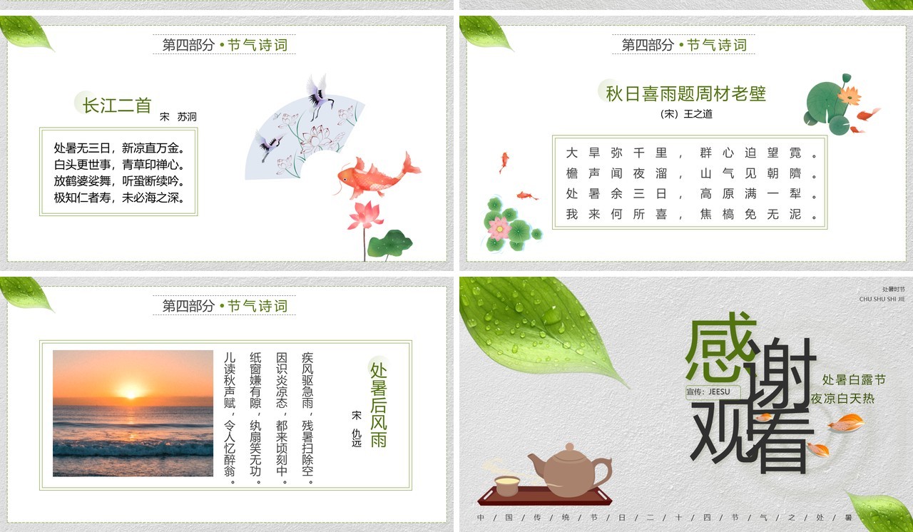 绿色简约风中国二十四节气之处暑介绍PPT模板