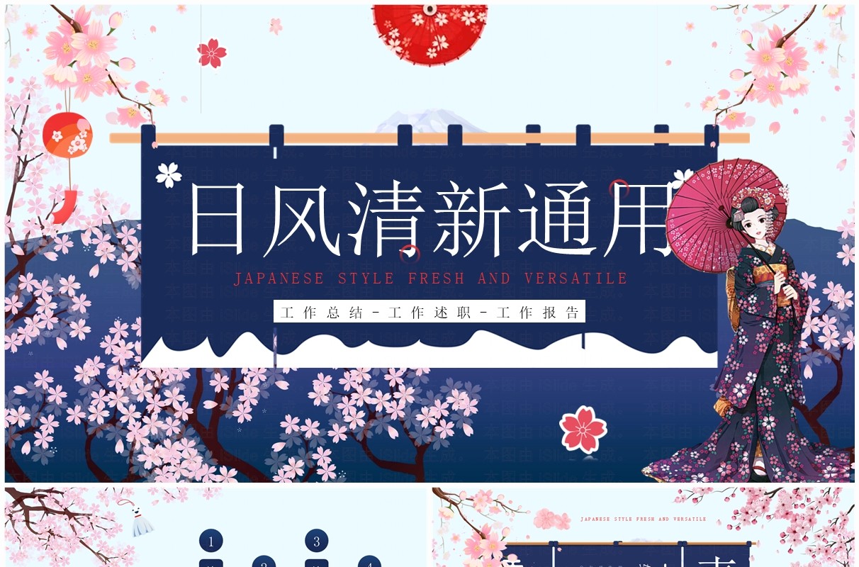 蓝色清新风日本文化介绍PPT通用模板