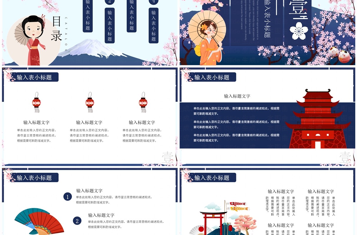 蓝色清新风日本文化介绍PPT通用模板