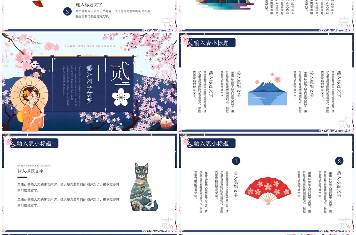 蓝色清新风日本文化介绍PPT通用模板