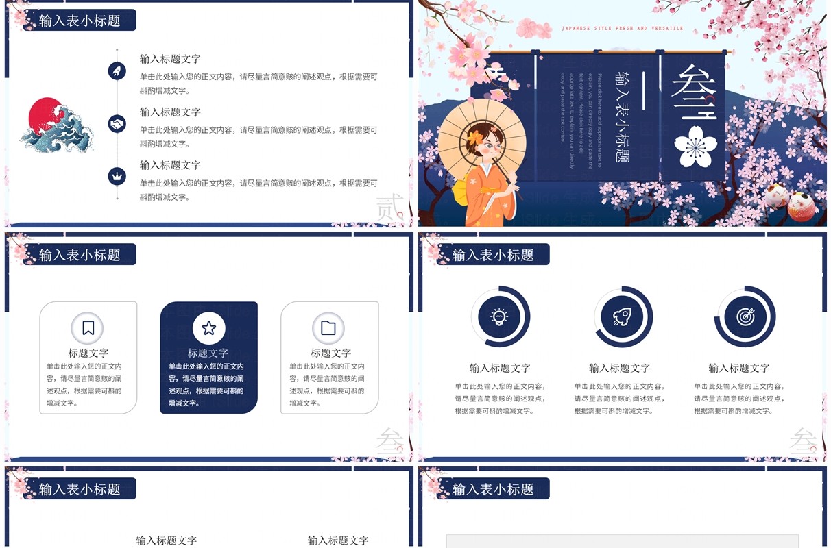 蓝色清新风日本文化介绍PPT通用模板