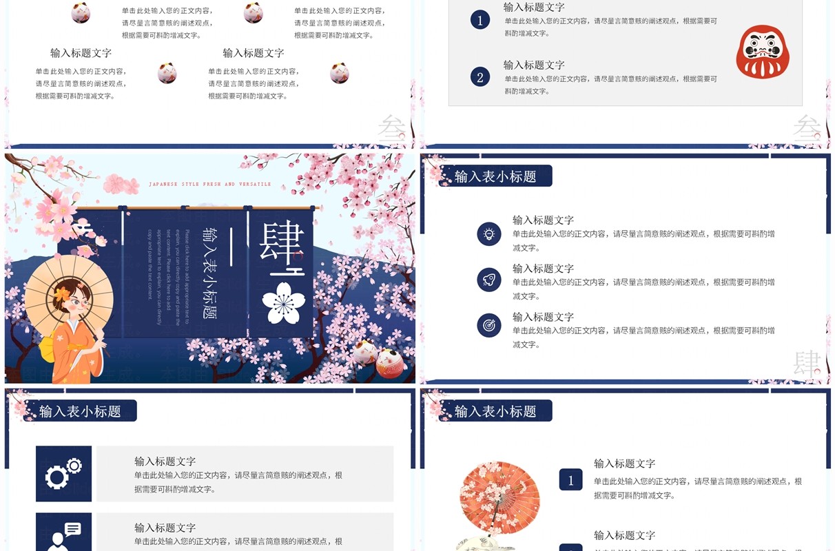 蓝色清新风日本文化介绍PPT通用模板
