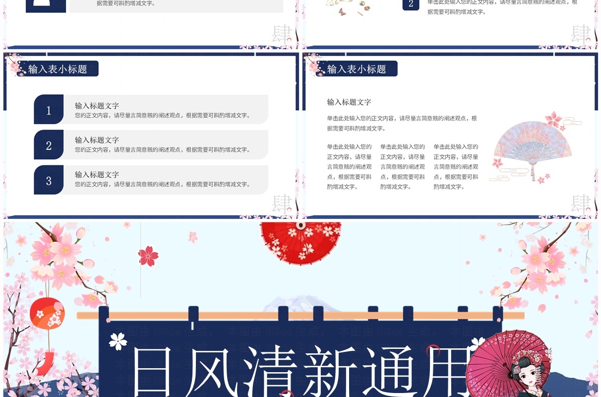 蓝色清新风日本文化介绍PPT通用模板