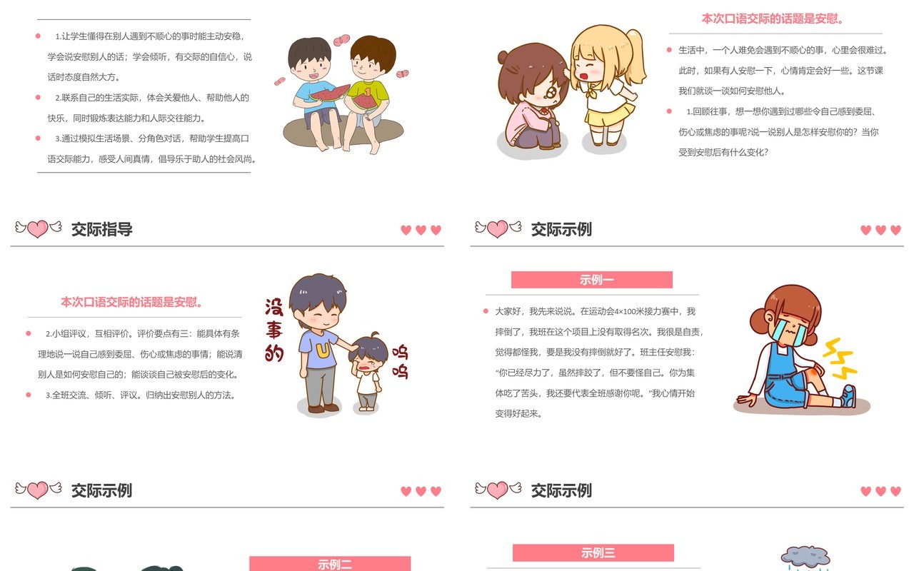 部编版四年级语文上册安慰课件PPT模板