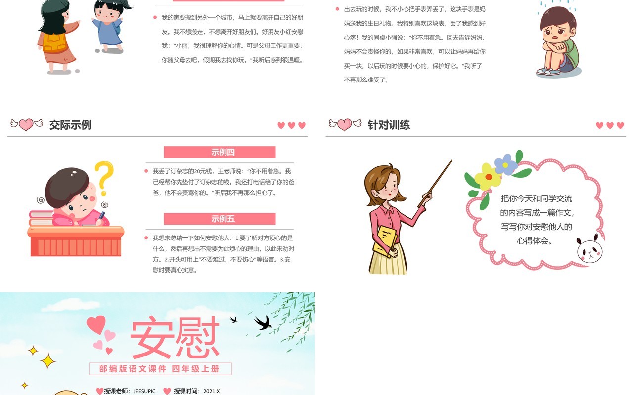 部编版四年级语文上册安慰课件PPT模板