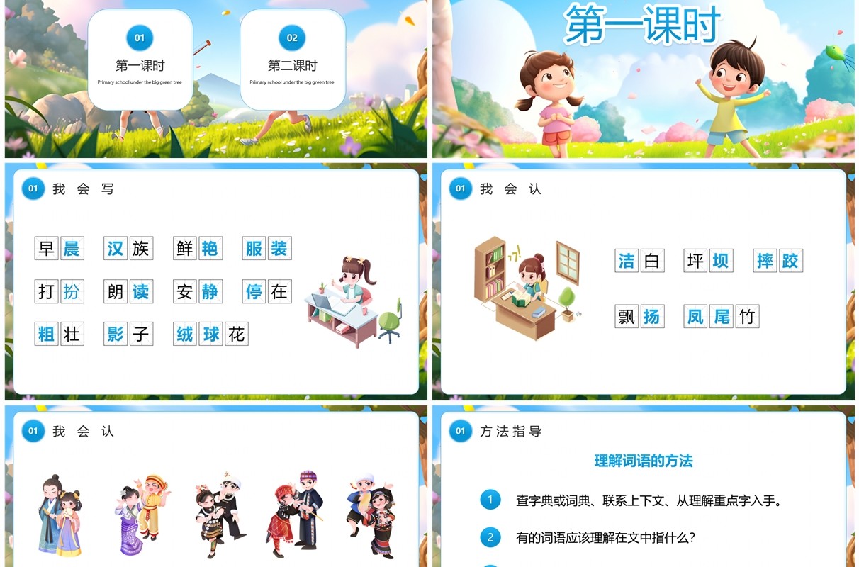 蓝色插画风三年级语文大青树下的小学课件PPT模板
