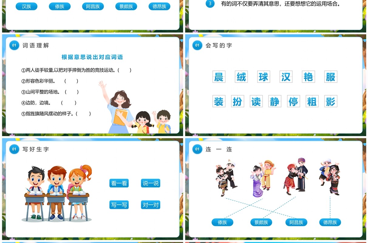 蓝色插画风三年级语文大青树下的小学课件PPT模板