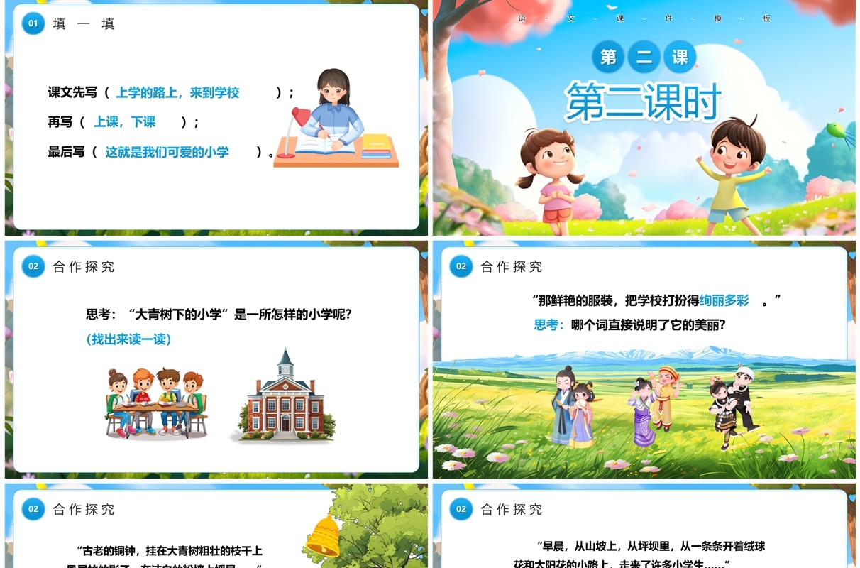 蓝色插画风三年级语文大青树下的小学课件PPT模板