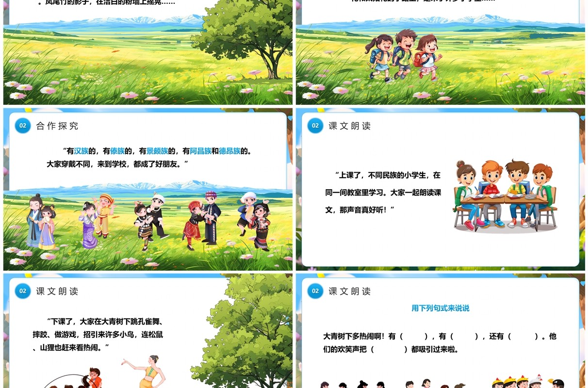 蓝色插画风三年级语文大青树下的小学课件PPT模板