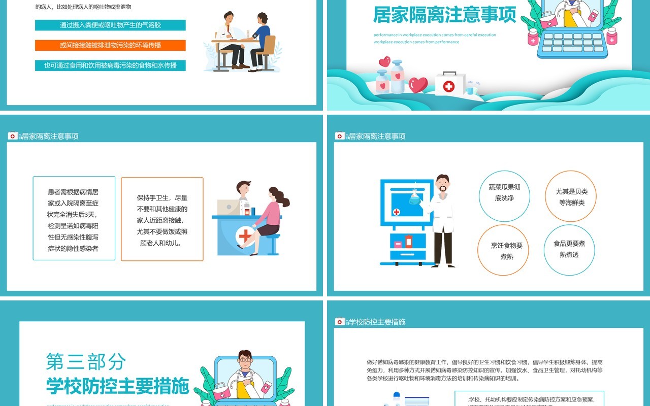 防疫科普讲义防控诺如病毒主题班会动态PPT模板