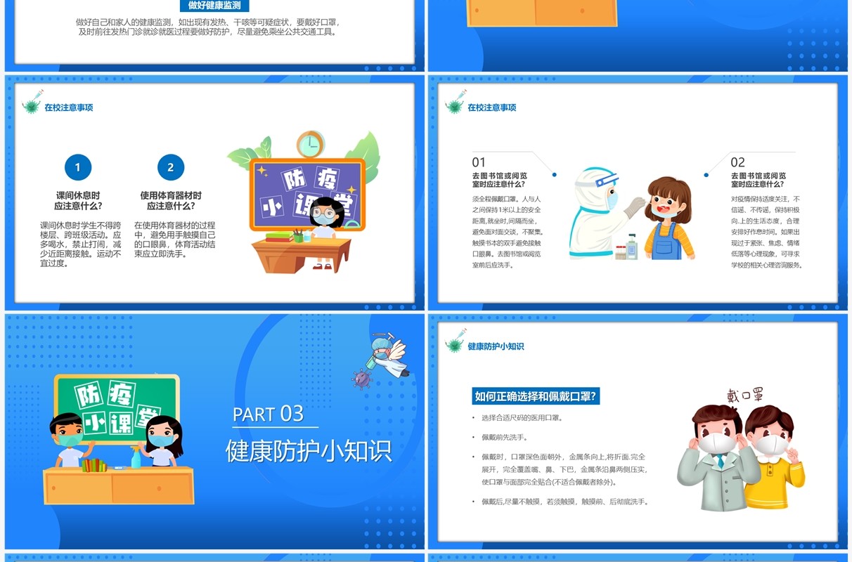 蓝色卡通风开学防疫指南PPT模板