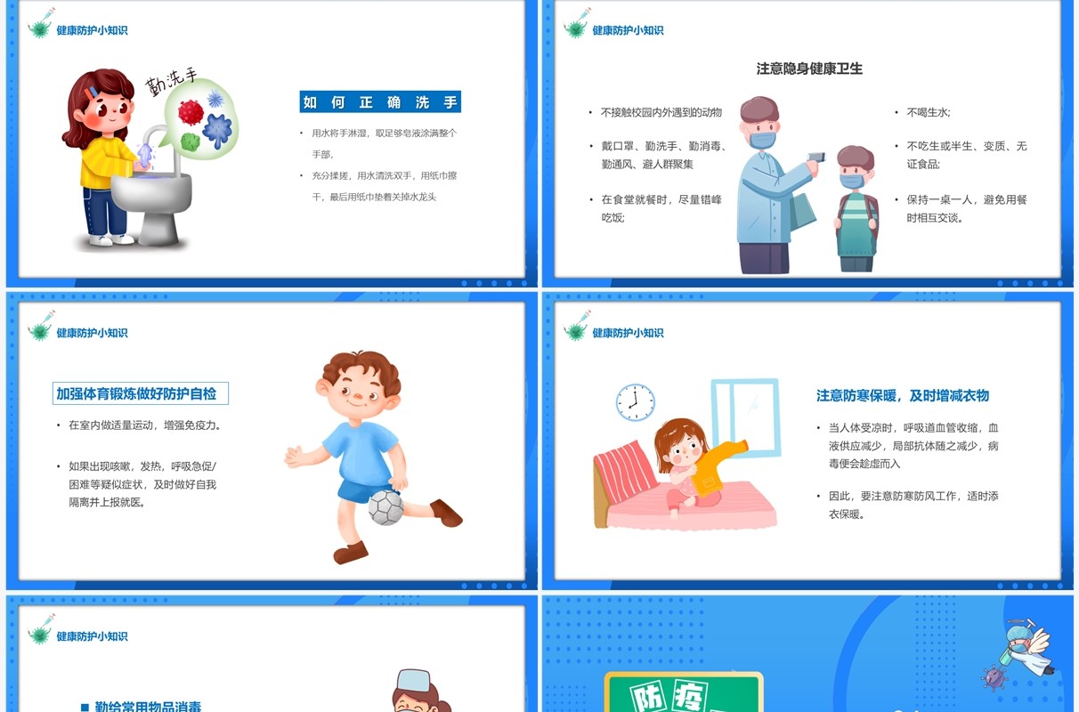 蓝色卡通风开学防疫指南PPT模板
