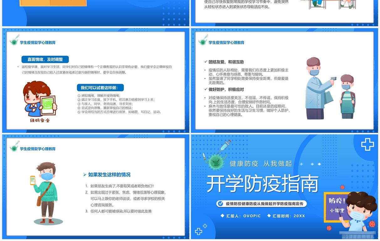 蓝色卡通风开学防疫指南PPT模板
