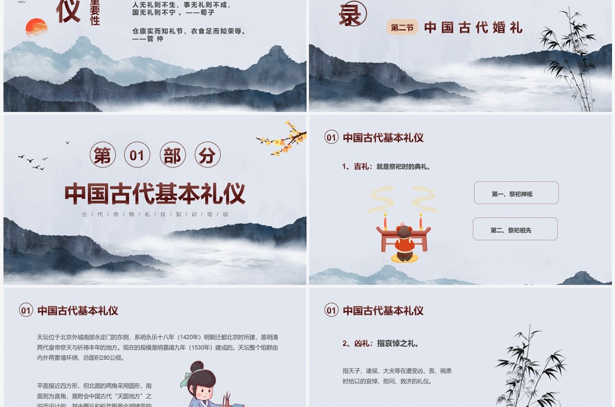 蓝色水墨中国风中国古代礼仪知识PPT模板