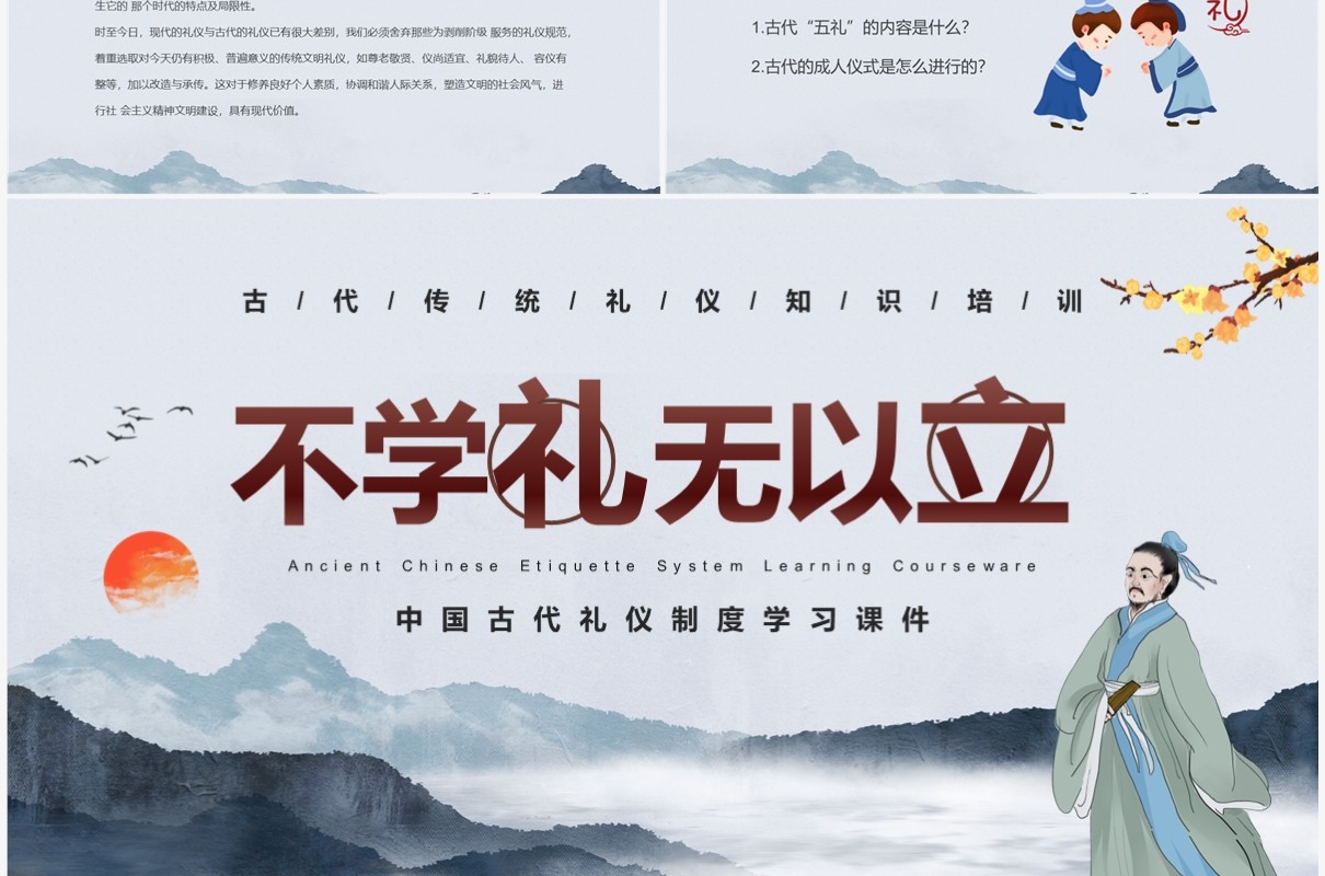 蓝色水墨中国风中国古代礼仪知识PPT模板