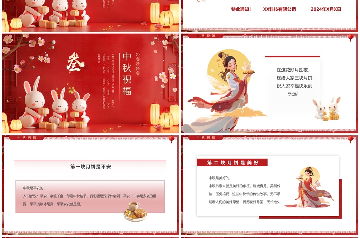 红色插画风中秋节企业放假通知PPT模板