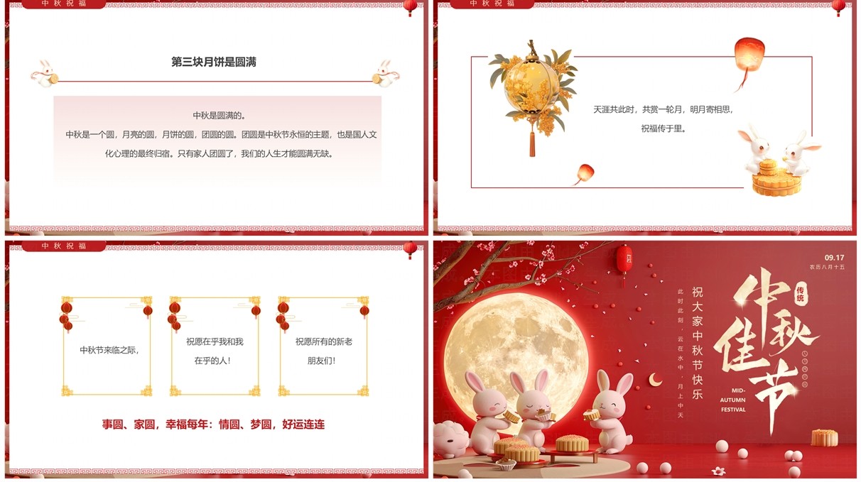 红色插画风中秋节企业放假通知PPT模板