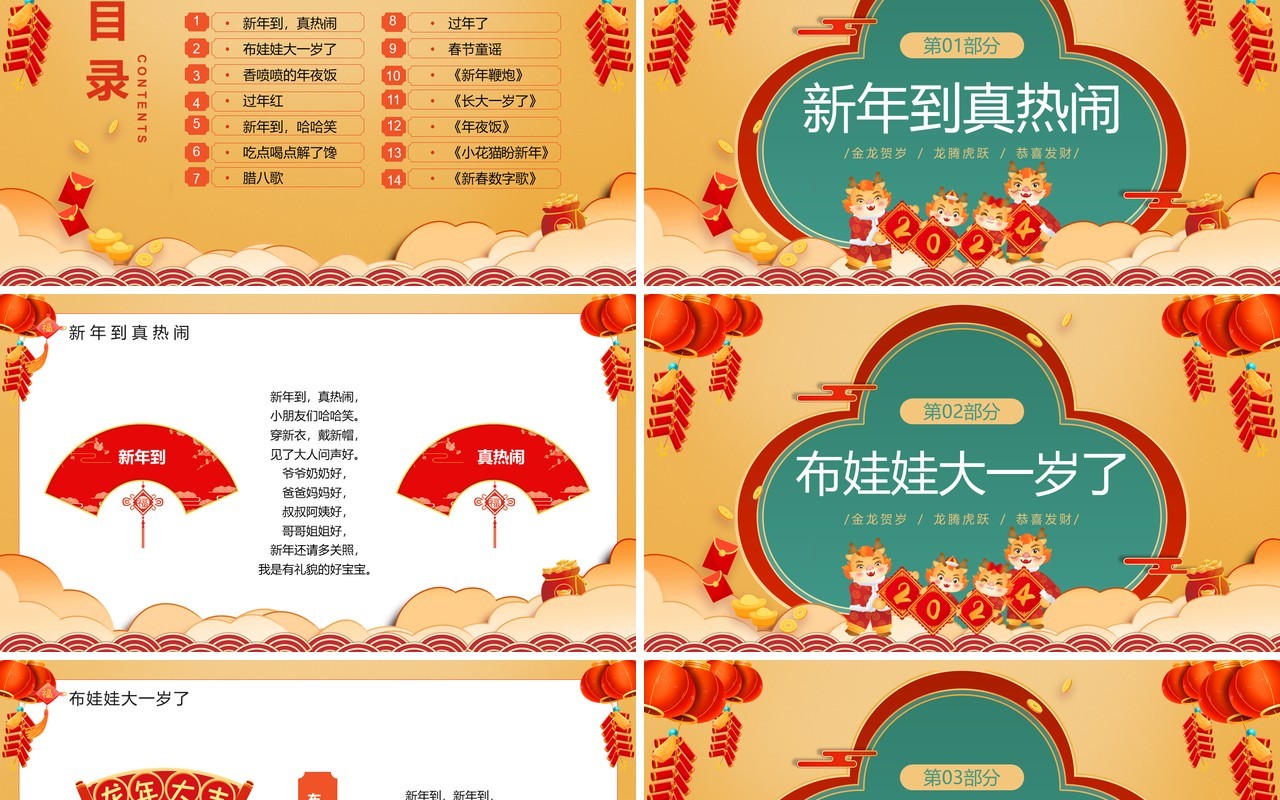 黄色中国风春节童谣欢庆团圆佳节PPT模板