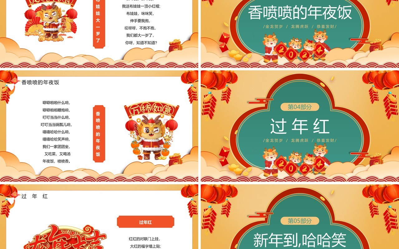 黄色中国风春节童谣欢庆团圆佳节PPT模板