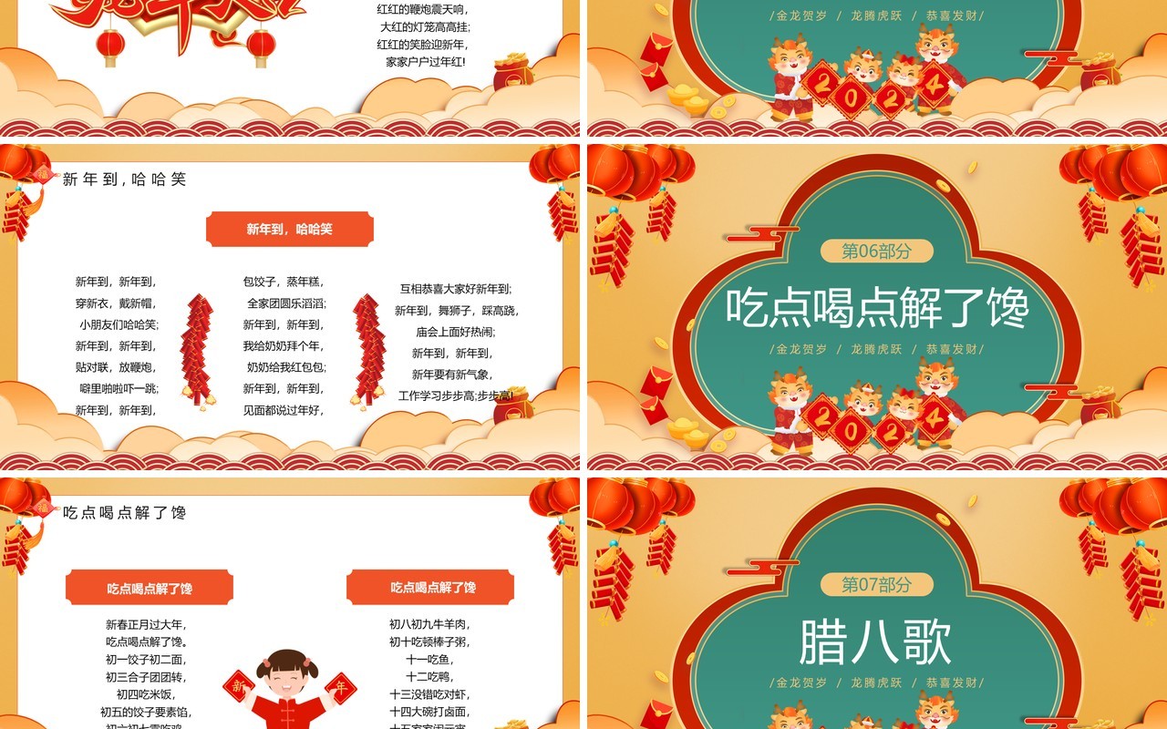 黄色中国风春节童谣欢庆团圆佳节PPT模板