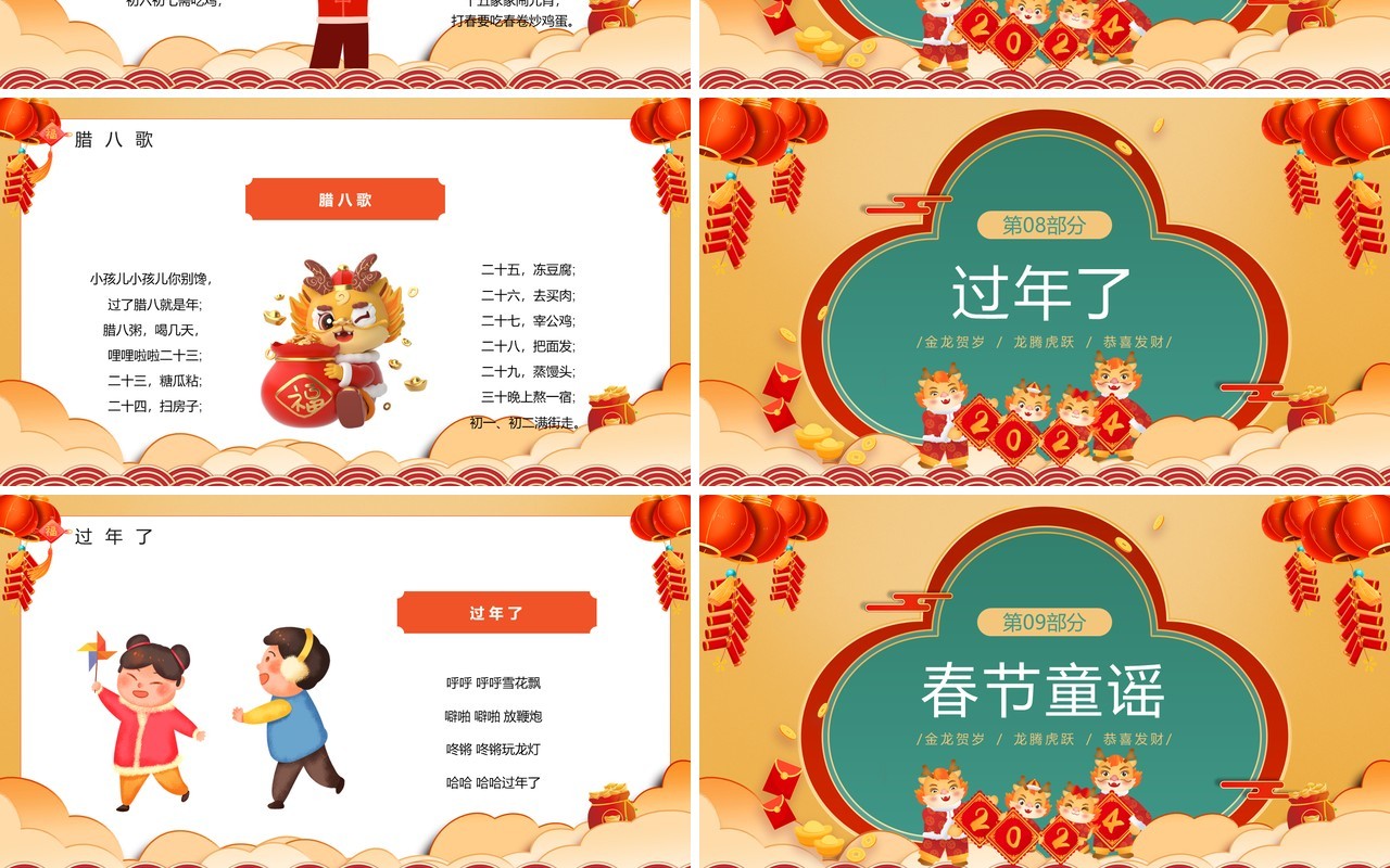 黄色中国风春节童谣欢庆团圆佳节PPT模板