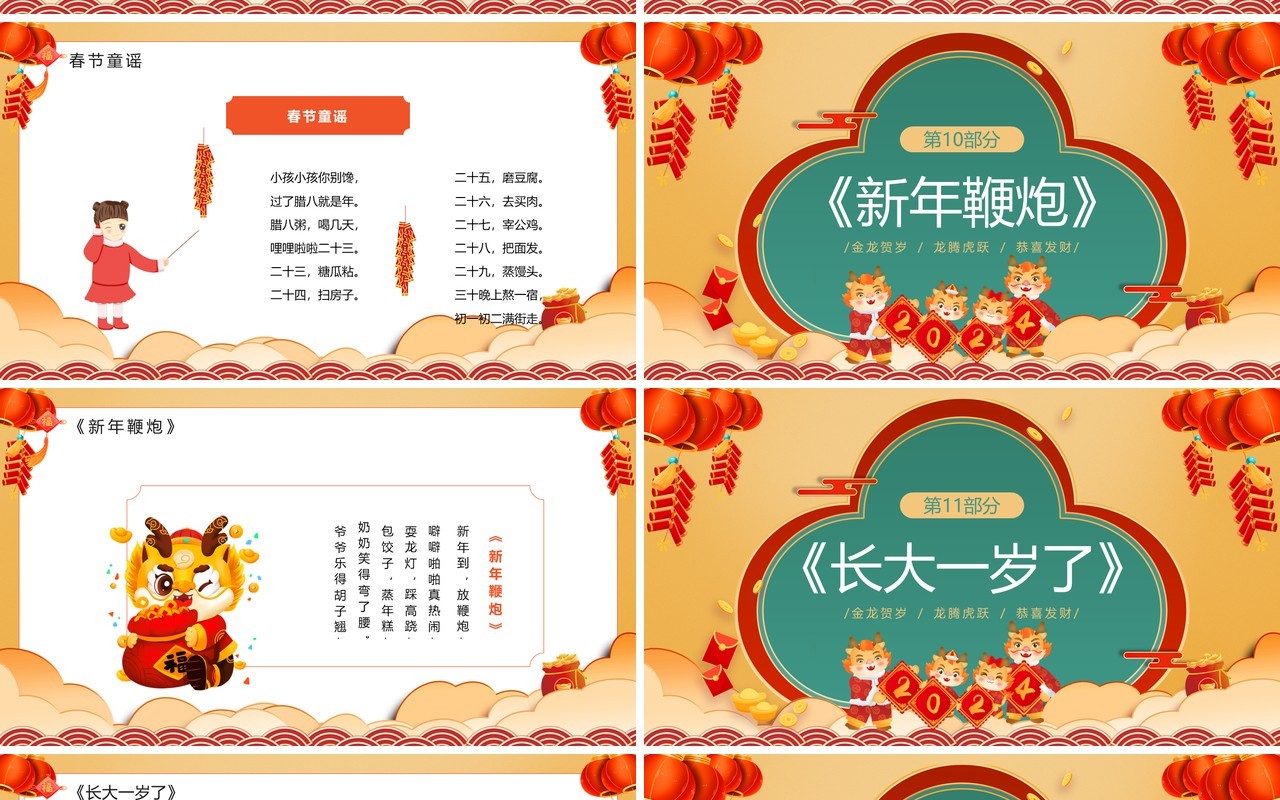黄色中国风春节童谣欢庆团圆佳节PPT模板