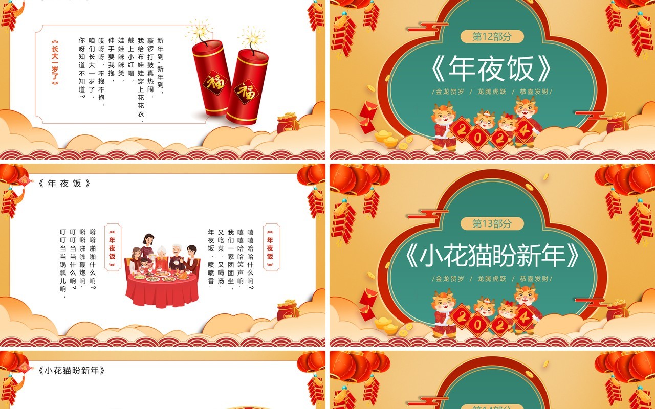黄色中国风春节童谣欢庆团圆佳节PPT模板
