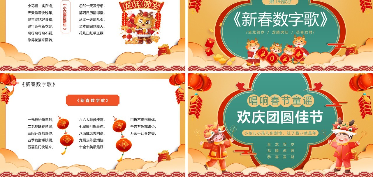 黄色中国风春节童谣欢庆团圆佳节PPT模板