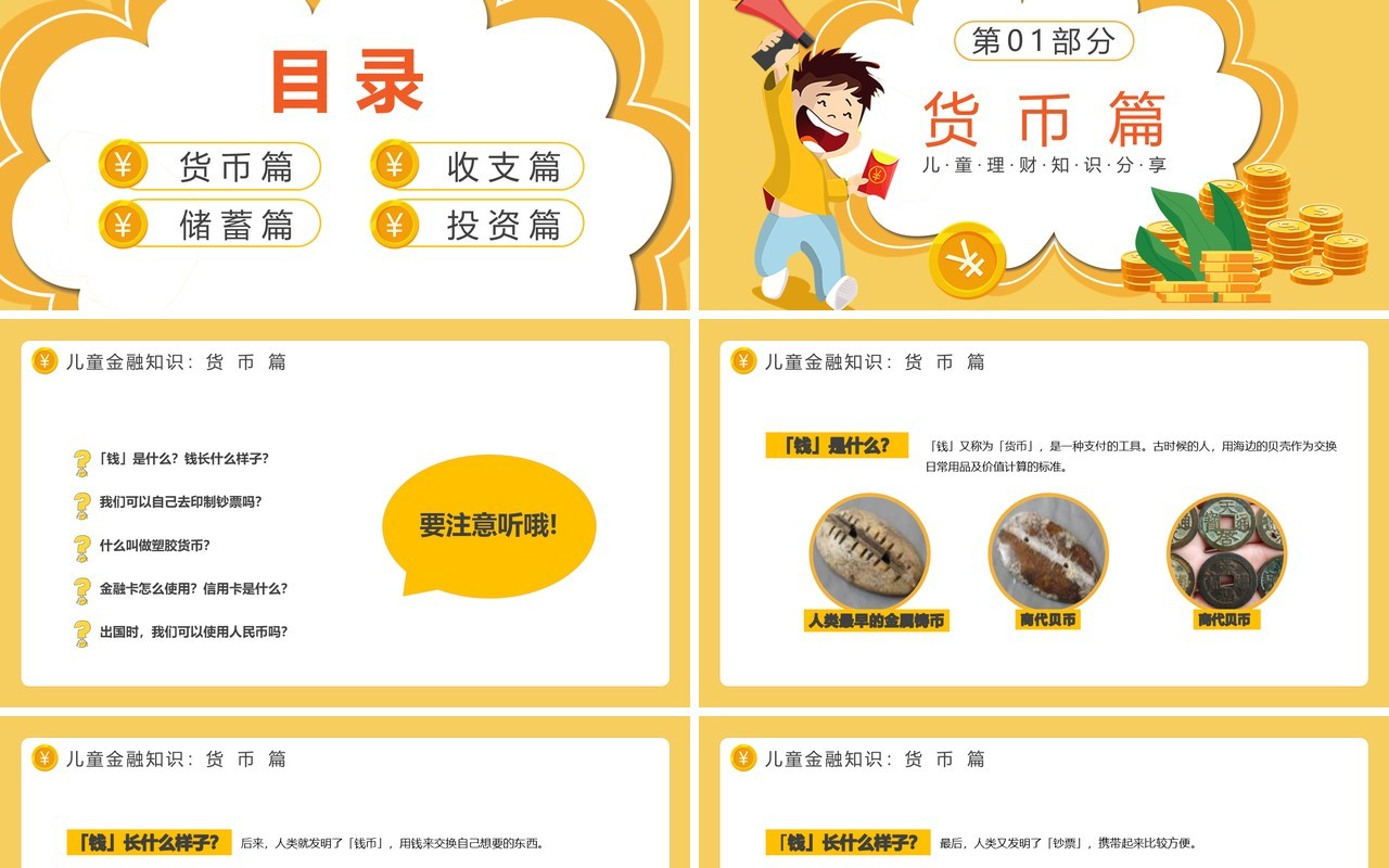 黄色卡通风小小理财家理财知识分享PPT模板