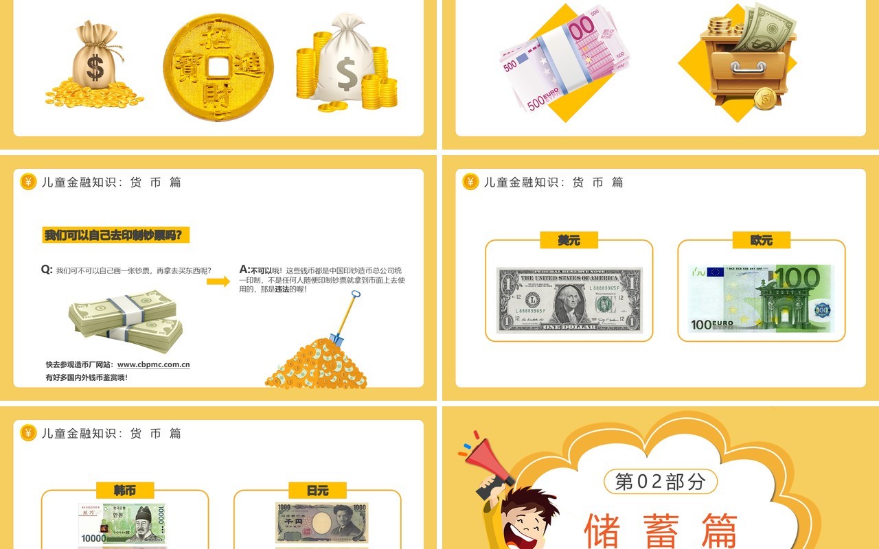黄色卡通风小小理财家理财知识分享PPT模板