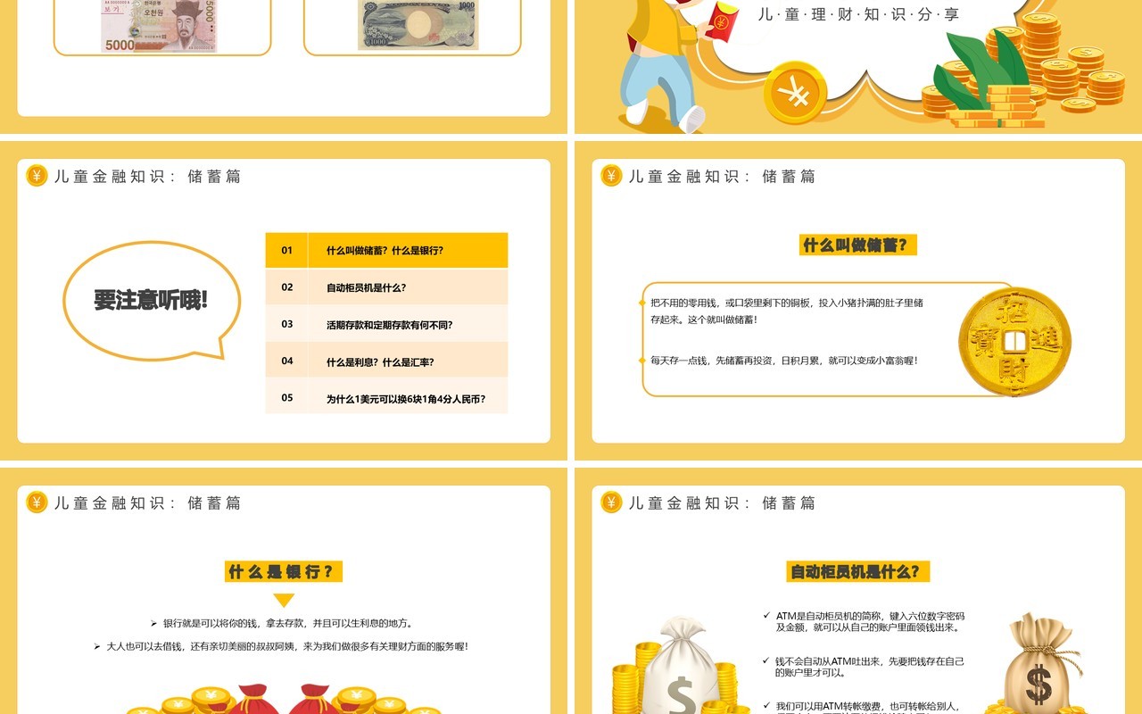 黄色卡通风小小理财家理财知识分享PPT模板