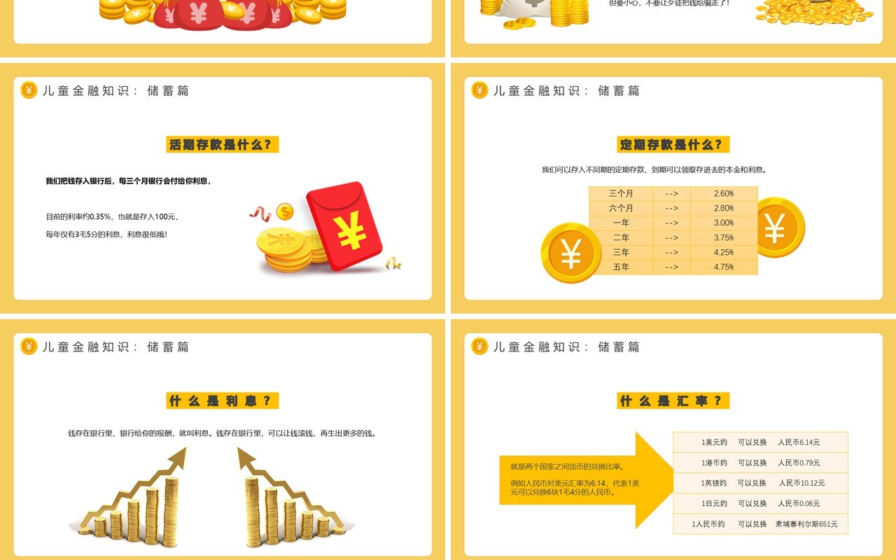 黄色卡通风小小理财家理财知识分享PPT模板