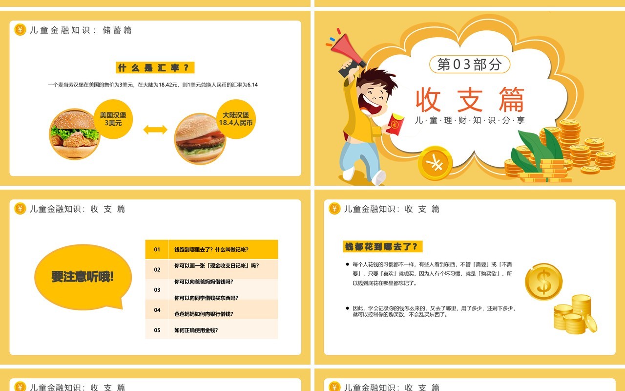 黄色卡通风小小理财家理财知识分享PPT模板