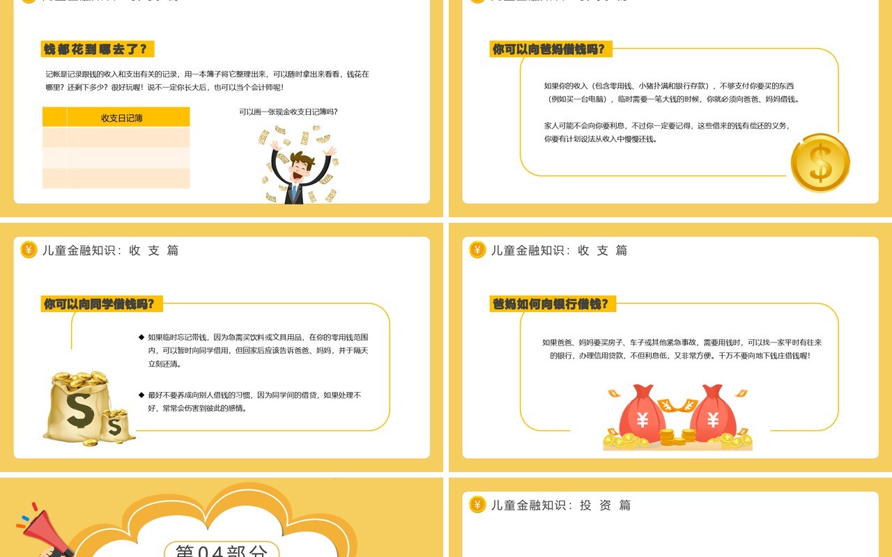 黄色卡通风小小理财家理财知识分享PPT模板
