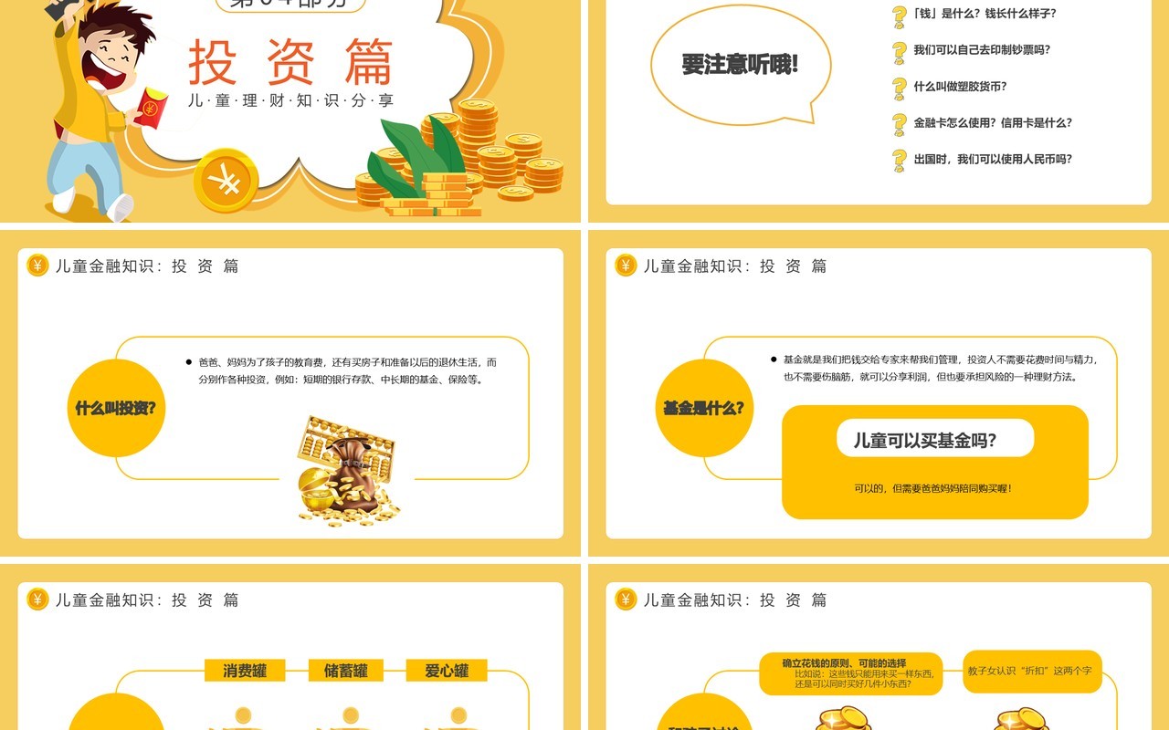 黄色卡通风小小理财家理财知识分享PPT模板