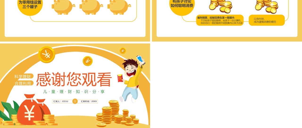黄色卡通风小小理财家理财知识分享PPT模板