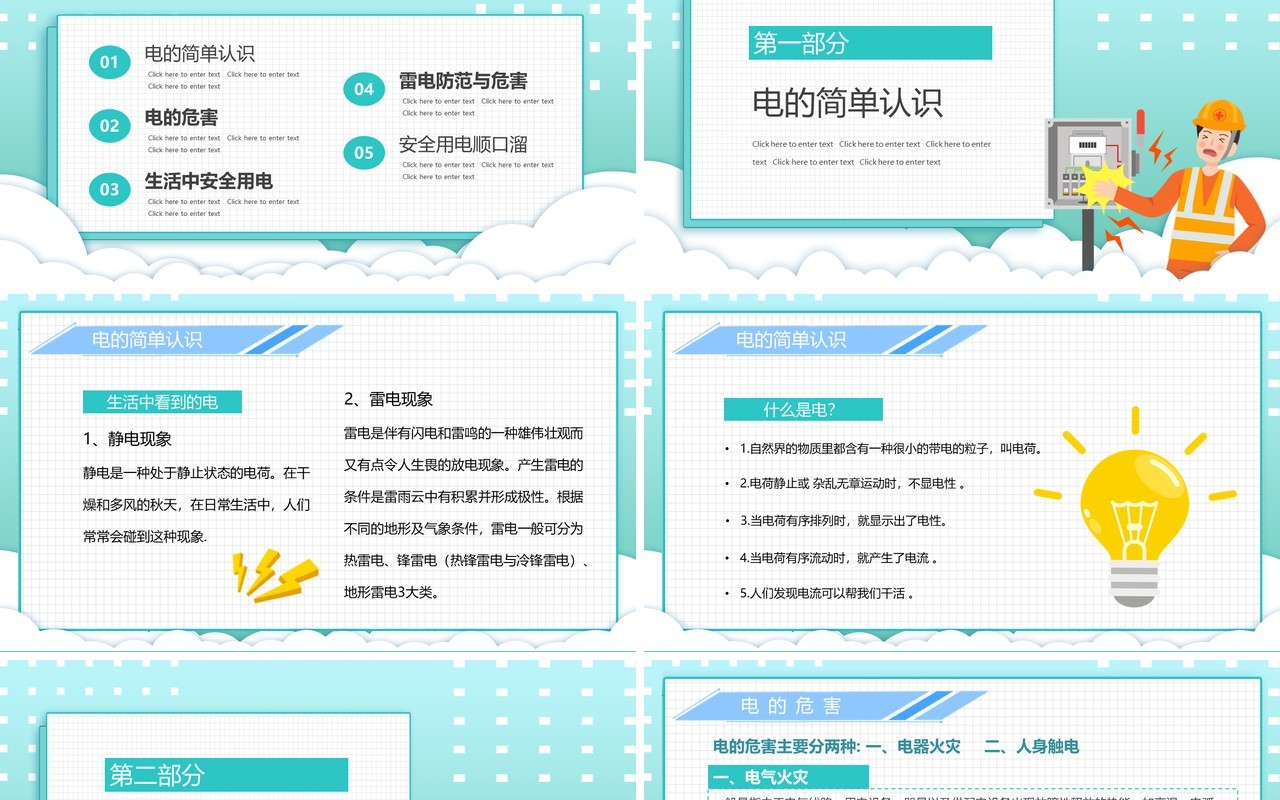 蓝色卡通用电安全教育主题班会PPT模板