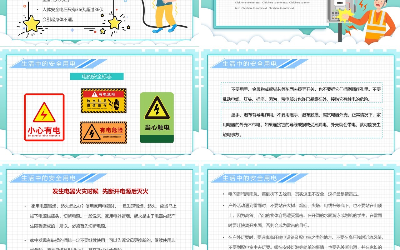 蓝色卡通用电安全教育主题班会PPT模板