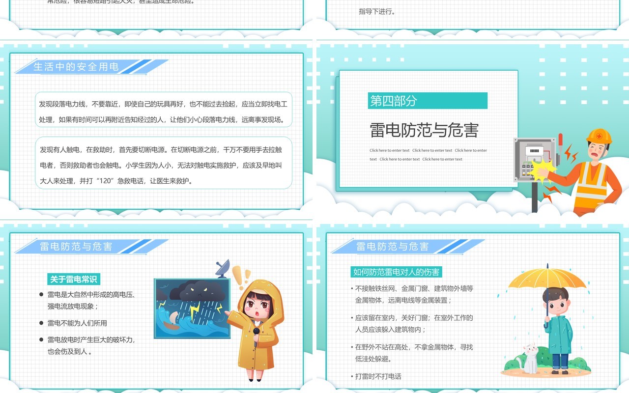 蓝色卡通用电安全教育主题班会PPT模板