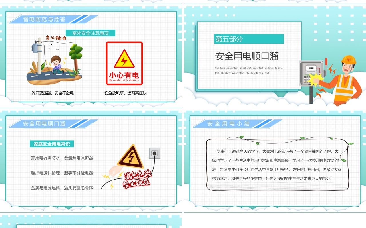 蓝色卡通用电安全教育主题班会PPT模板