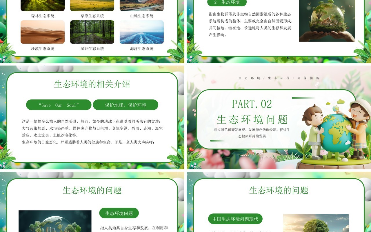 绿色插画风保护生态环境构建生态文明PPT模板