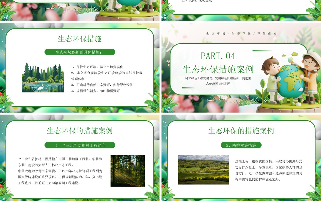 绿色插画风保护生态环境构建生态文明PPT模板
