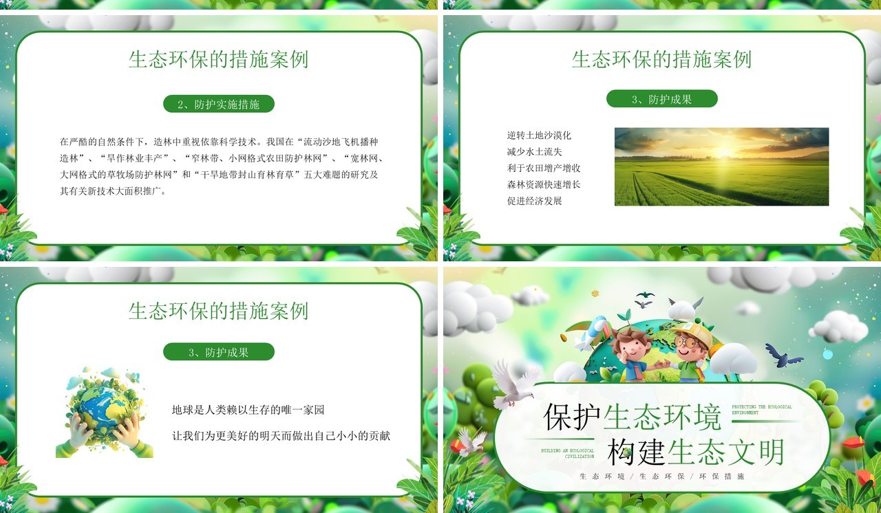 绿色插画风保护生态环境构建生态文明PPT模板