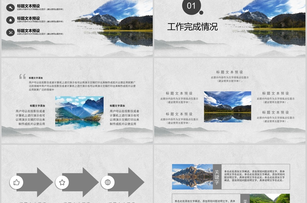 烟雨江南乡村旅游工作汇报宣传介绍PPT模板