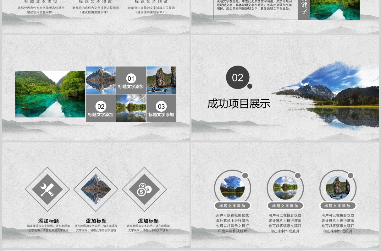 烟雨江南乡村旅游工作汇报宣传介绍PPT模板