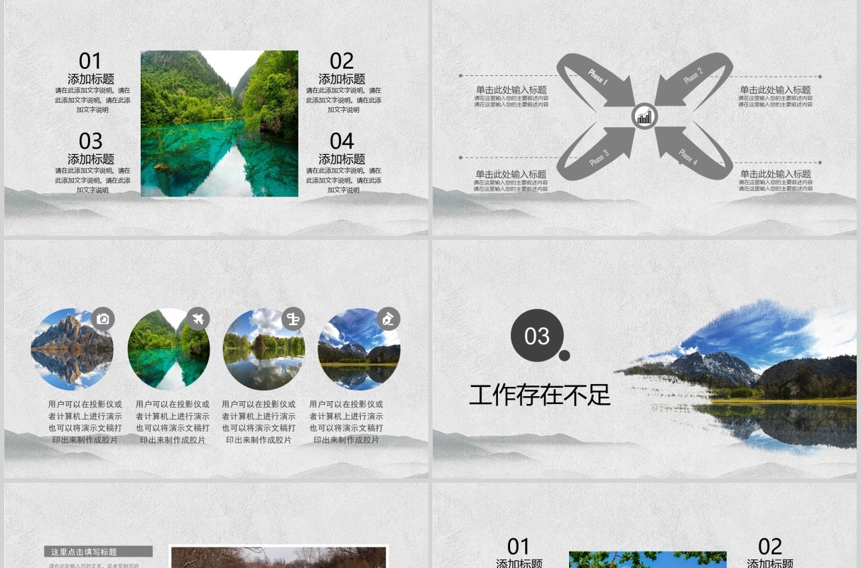 烟雨江南乡村旅游工作汇报宣传介绍PPT模板